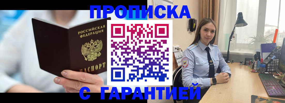 временная регистрация для школы в Жуковке