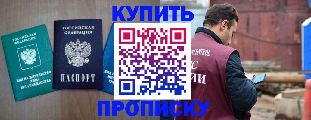временная регистрация для всех в Жуковке