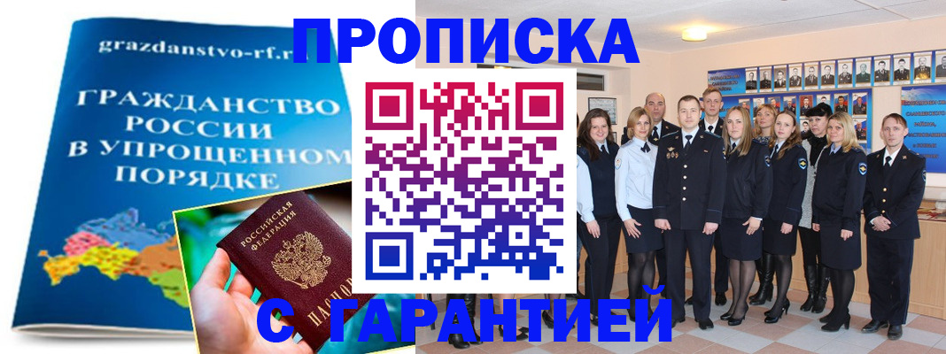 временная регистрация адрес в Жуковке