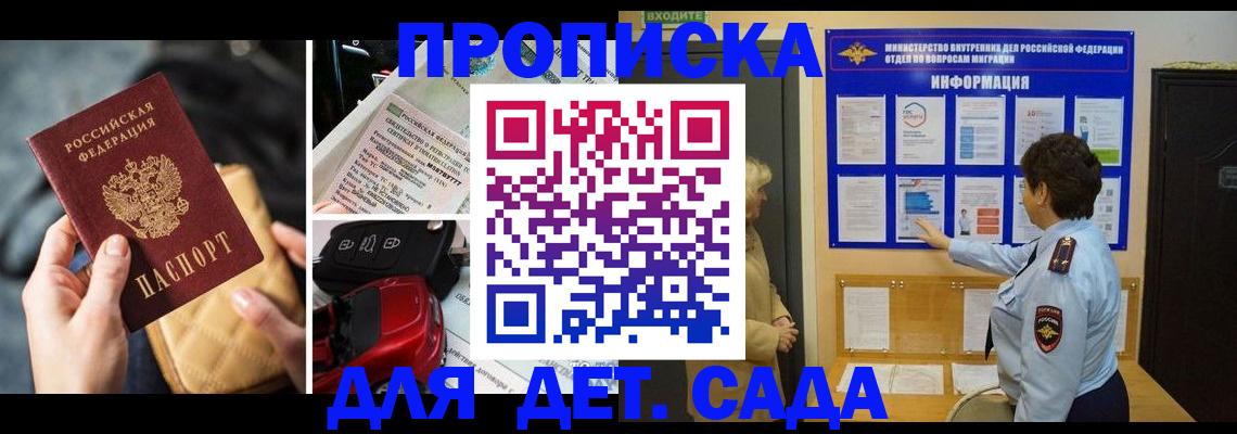 прописка гарантия в Жуковке