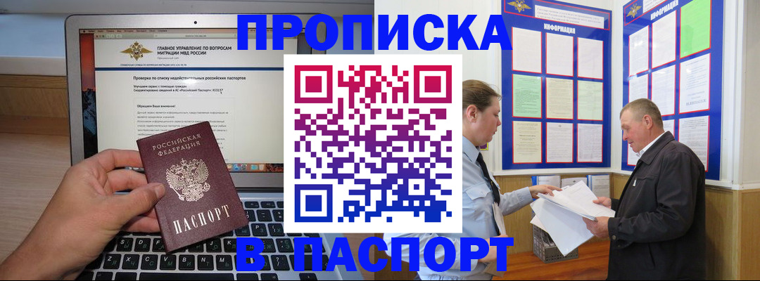временная прописка в Жуковке