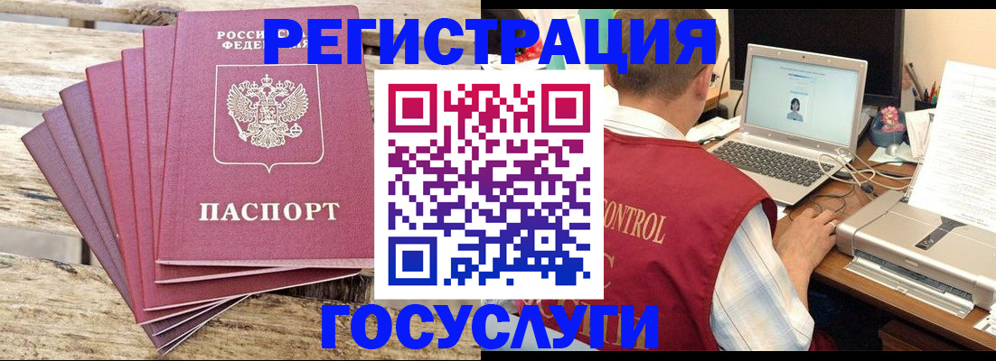 прописка паспорт в Жуковке